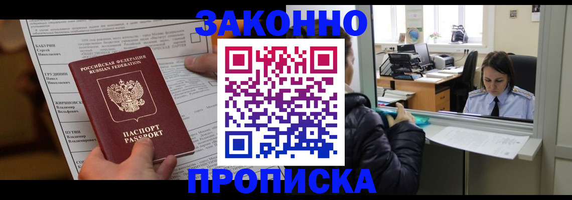 прописка штамп в Забайкальском крае